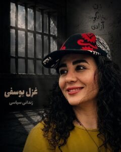 غزل یوسفی