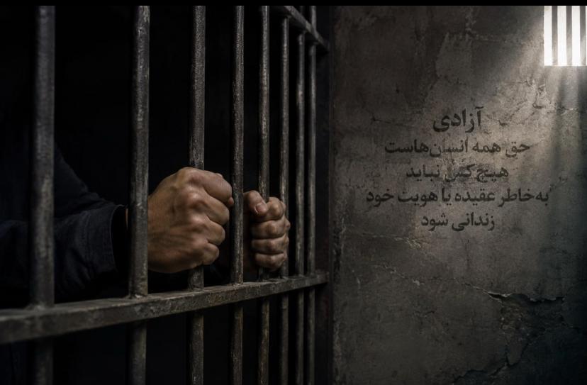 نقض فاحش حقوق بشر در پرونده سلام و سرور بهرامی بازداشت انفرادی و محرومیت از دسترسی به وکیل