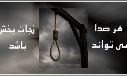 14 زندانی اعدام شدند زنگ خطر برای حق حیات!!!