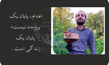 فریاد خاموش یک زندگی بنام محمد امینی دهاقانی