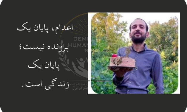 فریاد خاموش یک زندگی بنام محمد امینی دهاقانی