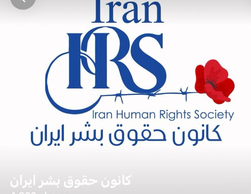 بیانیه کانون حقوق بشر ایران در باره بحران اعدام در ایران