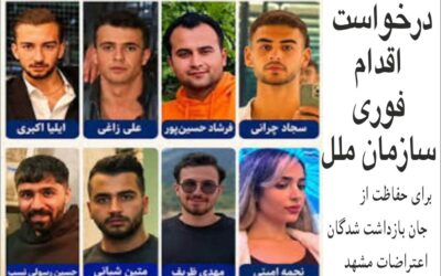 درخواست اقدام فوری سازمان ملل برای حفاظت از جان بازداشت شدگان اعتراضات مشهد