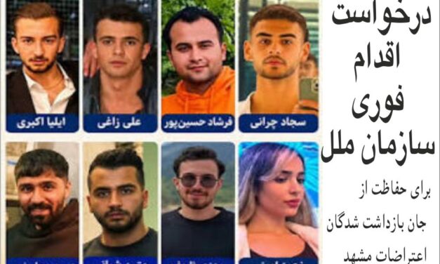 درخواست اقدام فوری سازمان ملل برای حفاظت از جان بازداشت شدگان اعتراضات مشهد