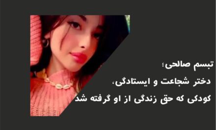 سکوت جامعه جهانی در برابر کشتار کودکان و جوانان، نمی‌تواند پاسخ حقوق بشر باشد