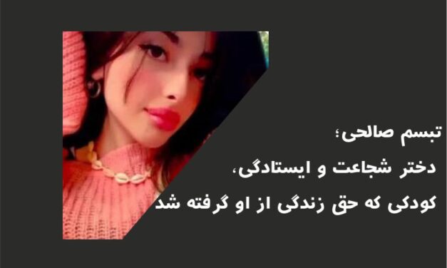 سکوت جامعه جهانی در برابر کشتار کودکان و جوانان، نمی‌تواند پاسخ حقوق بشر باشد
