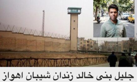 بی توجهی به حقوق زندانیان سیاسی:جلیل بنی خالد همچنان از مرخصی و حمایتهای قانونی محروم است