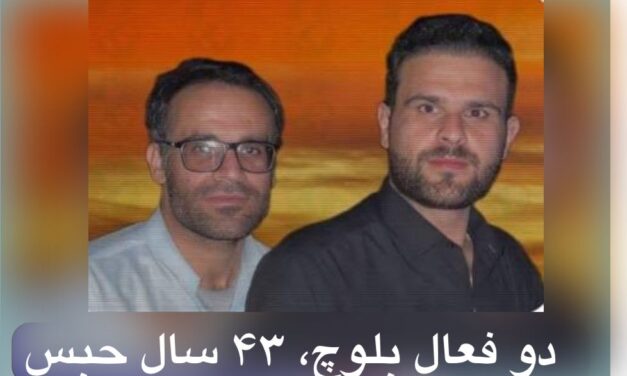 دو فعال بلوچ، ۴۳ سال حبس؛ زنگ خطر برای حقوق بشر در ایران