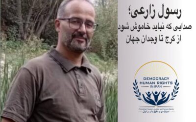 رسول زارعی؛ صدایی که نباید خاموش شود از کرج تا وجدان جهان؛ یاد رسول زارعی زنده است