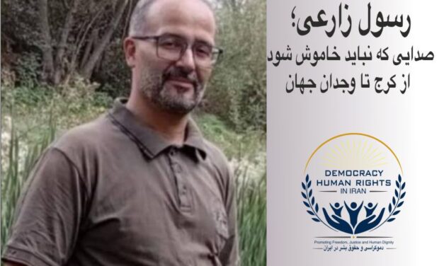 رسول زارعی؛ صدایی که نباید خاموش شود از کرج تا وجدان جهان؛ یاد رسول زارعی زنده است
