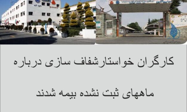 تضییع حقوق کارگران یا تخلف اداری؟ نهادهای مسئول پاسخ دهند