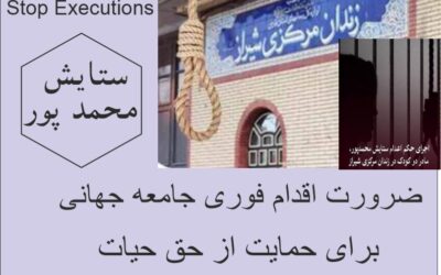 اعدام ستایش محمدپور و تداوم چرخه اعدام زنان در ایران