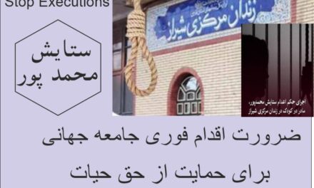 اعدام ستایش محمدپور و تداوم چرخه اعدام زنان در ایران