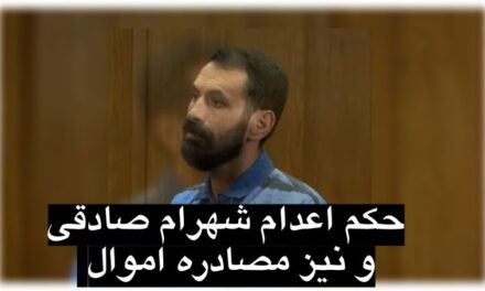 اعدام یک معترض و مصادره اموال؛ پرونده‌ای در کانون مناقشه حقوقی و حقوق بشری