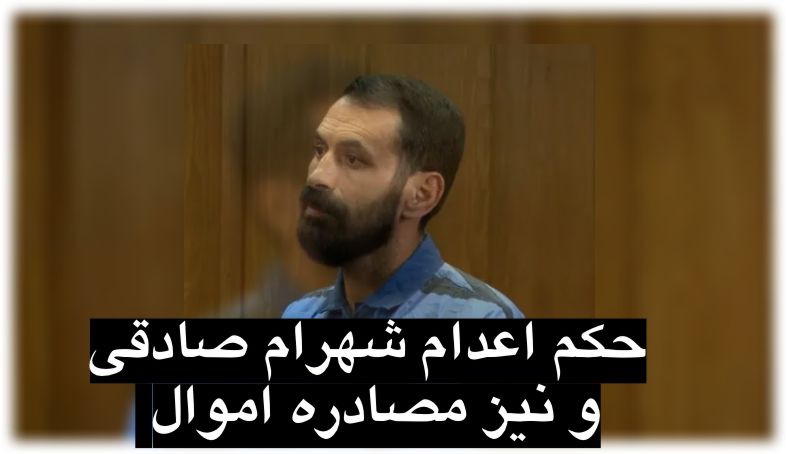 اعدام یک معترض و مصادره اموال؛ پرونده‌ای در کانون مناقشه حقوقی و حقوق بشری