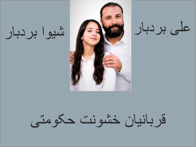 علی و شیوا بردبار:صدای خاموش نشدنی حقیقت نامهایی در حافظه دادخواهی ایران