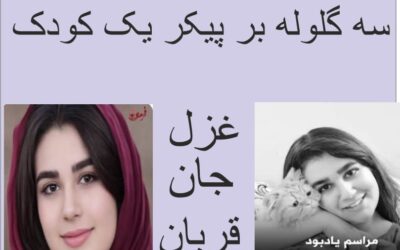 غزل جانقربان؛ سندی بر نقض حق حیات کودکان در ایران ۱۵ سال زندگی، سه گلوله، یک جنایت فراموش‌نشدنی