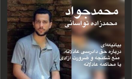 محمدجواد محمدزاده تواسانی؛ جوانی در حبس بلاتکلیف، قربانی اتهام‌های بی‌اثبات