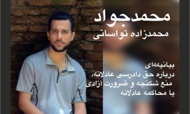 محمدجواد محمدزاده تواسانی؛ جوانی در حبس بلاتکلیف، قربانی اتهام‌های بی‌اثبات