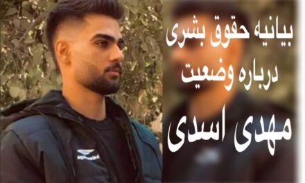 ۴. سکوت نکنیم؛ جان مهدی اسدی و دیگر متهمان پرونده میدان شهدای اصفهان در خطر است