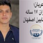 نیما عریان؛ پرونده‌ای که وجدان جهانی را به چالش می‌کشد یک نوجوان، هزار نگرانی؛ سرنوشت نامعلوم