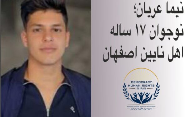 نیما عریان؛ پرونده‌ای که وجدان جهانی را به چالش می‌کشد یک نوجوان، هزار نگرانی؛ سرنوشت نامعلوم