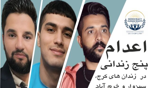 اجرای حکم اعدام پنج زندانی در زندان‌های کرج، سبزوار و خرم‌آباد